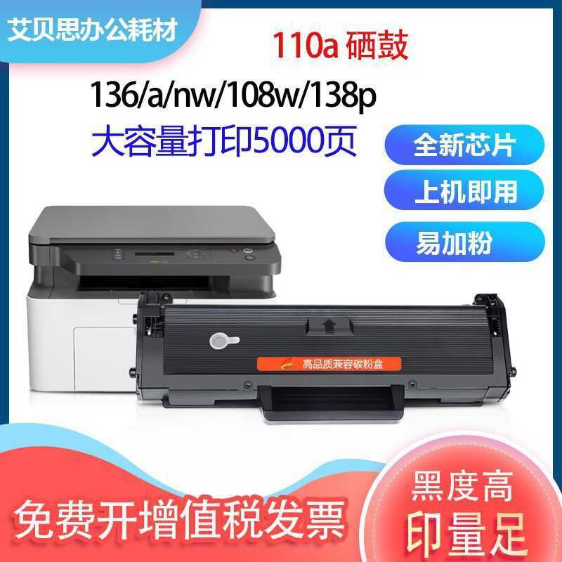 เหมาะสําหรับ HP 136w Selenium Drum 110A hp136w136mfp136nw/wm ตลับหมึก 108w138p ตลับหมึก