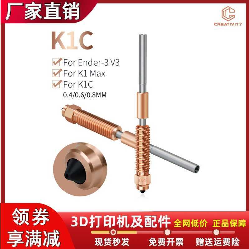 3D เครื่องพิมพ์ K1C แบบบูรณาการ Chrome Zirconium หัวฉีดเหล็กท่อคอเหมาะสําหรับ Ender3v3/K1Max/K1C