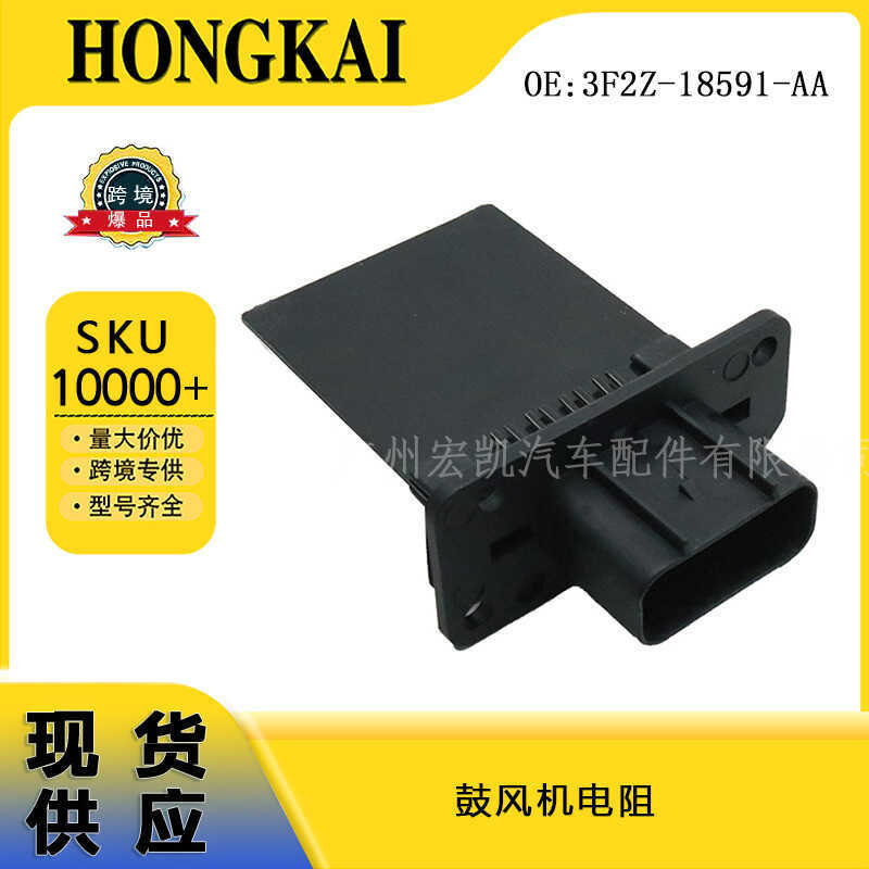 3F2Z-18591-AA เหมาะสําหรับ Ford F150 Raptor อบอุ่นระบายอากาศเครื่องปรับอากาศโบลเวอร์มอเตอร์ความต้านท