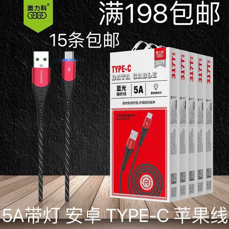 Orico 317A/T/Q 5A Blu-ray Fast สายชาร์จเหมาะสําหรับ Apple Huawei Android TYPE-C ชาร์จโทรศัพท์มือถือ