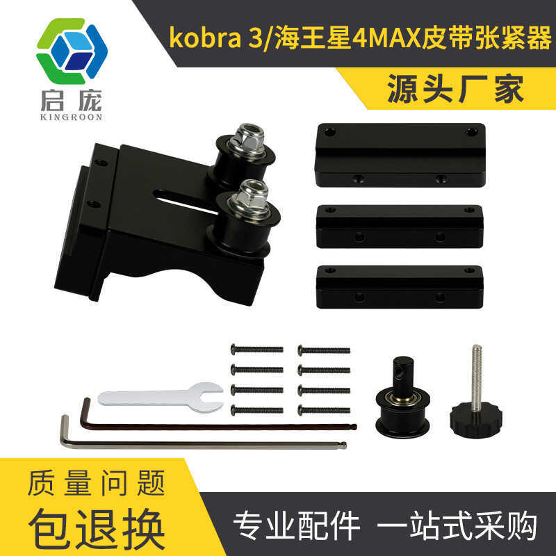 อุปกรณ์เสริมเครื่องพิมพ์ 3D Kobra3, Neptune 4Max Belt Tensioner