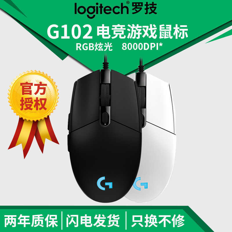 ของแท้ Logitech Logitech G102 เมาส์เกมแบบมีสายรุ่นที่สอง คอมพิวเตอร์ สํานักงาน กินไก่ เมาส์มาโคร