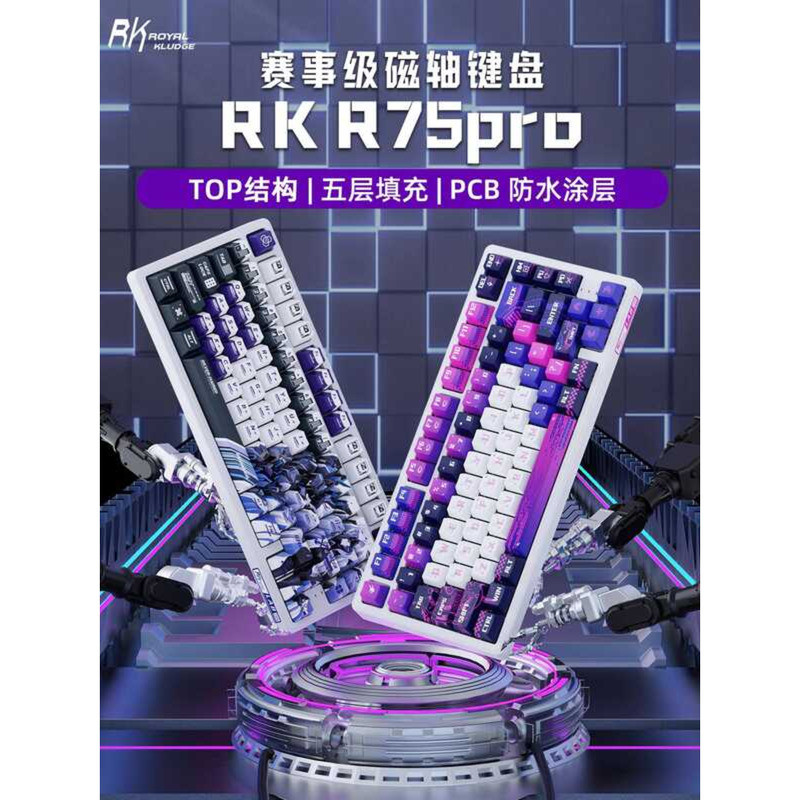 RK R75Pro Magnetic Axis Mechanical Keyboard เกมสําหรับเล่นเกมโดยเฉพาะคอมพิวเตอร์เดสก์ท็อปแบบมีสาย Fe