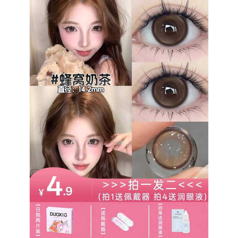 สีน้ําตาลคอนแทคเลนส์รายวันโยนคอนแทคเลนส์2ชิ้นขนาดเล็กขนาดใหญ่เส้นผ่าศูนย์กลางพร็อพทุกวันบรรยากาศร้าน
