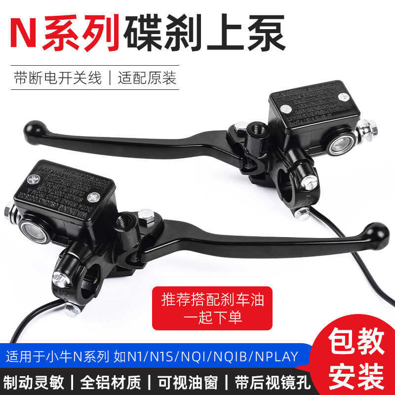 รถยนต์ไฟฟ้าดิสก์เบรกปั๊มด้านบนปรับให้เข้ากับลูกวัว N1s NQI G0 F0 ปั๊มเบรกแฮนด์ด้านหน้าด้านหลังเบรคปั
