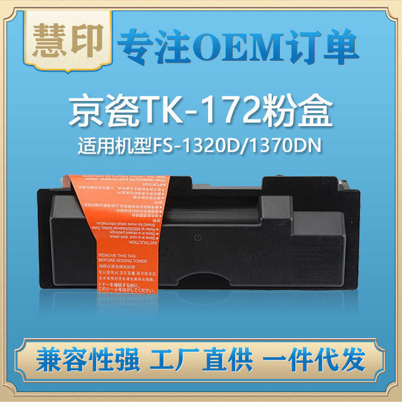 เหมาะสําหรับกล่องแป้ง Kyocera TK-172 เข้ากันได้กับ FS-1320D/1370DN/ES P2135d/P2135dn