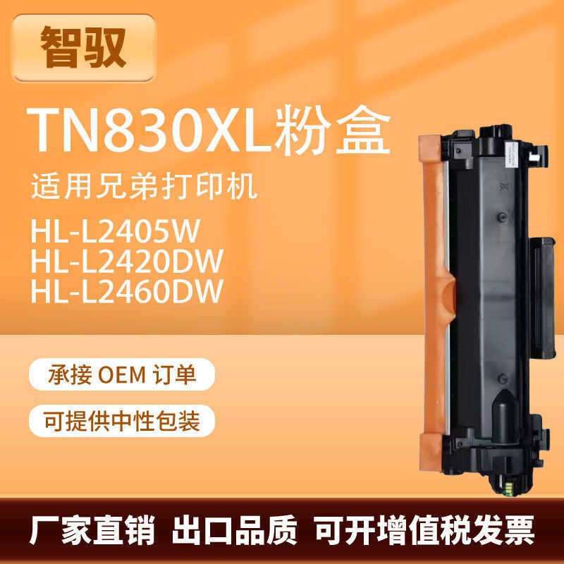 เหมาะสําหรับ TN830 Brothers L2460DW ตลับหมึกผง HL-L2420 L2865DW ตลับหมึก L2405W Toner L24D
