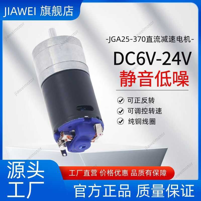 JGA25-370 Micro DC มอเตอร์ 6V12V24V มอเตอร์เกียร์ 25GA370 หนังสีดําแรงบิดสูงความเร็วต่ํา