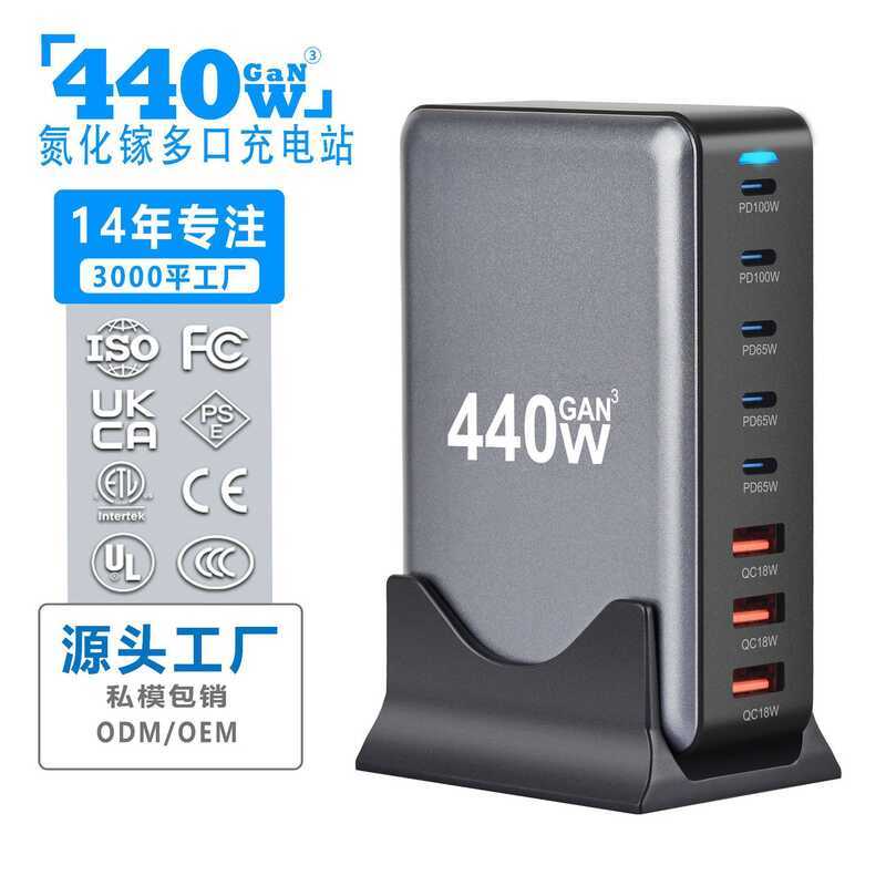 440W Gallium Nitride PD Charger 5C3A Charger 8-Port Multi-Function PD100W Gallium Nitride Adapter
