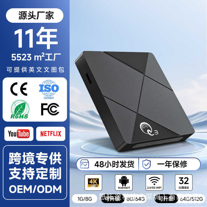 Set Top Box Q3 Smart 4K Network TV Box HD 14 Dual Band TVBOX TV Receiver