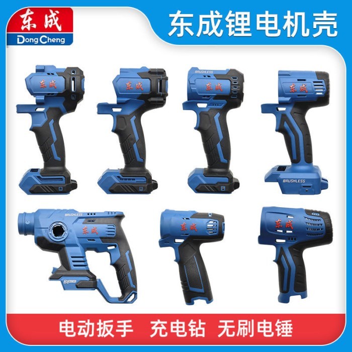 Dongcheng แบตเตอรี่ลิเธียมสว่านกระแทกประแจค้อนไฟฟ้า DCPB280/298/DCZC04-24 กรณีพลาสติก