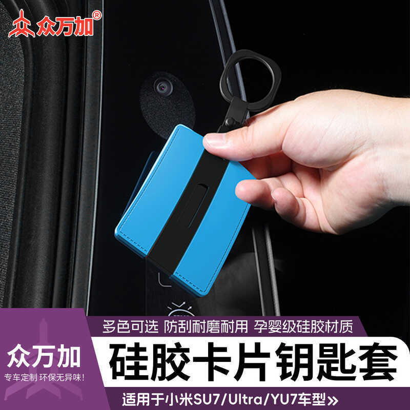 Zhongwanjia Card Key Case เหมาะสําหรับ Xiaomi SU7/Ultra/YU7 กระเป๋าป้องกันกุญแจรถ nfc จี้กรณี