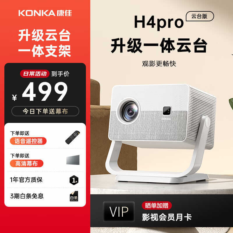 KONKAh4pro โปรเจคเตอร์ Gimbal Home HD ห้องนั่งเล่นห้องนอนบ้าน Cinema โปรเจคเตอร์ None