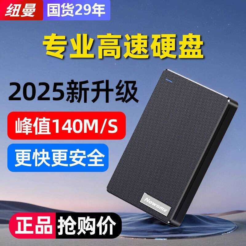 Newman Mobile Hard Disk 1t External High-Speed Storage Movie Stand-alone Game 2tb External Mobile Co