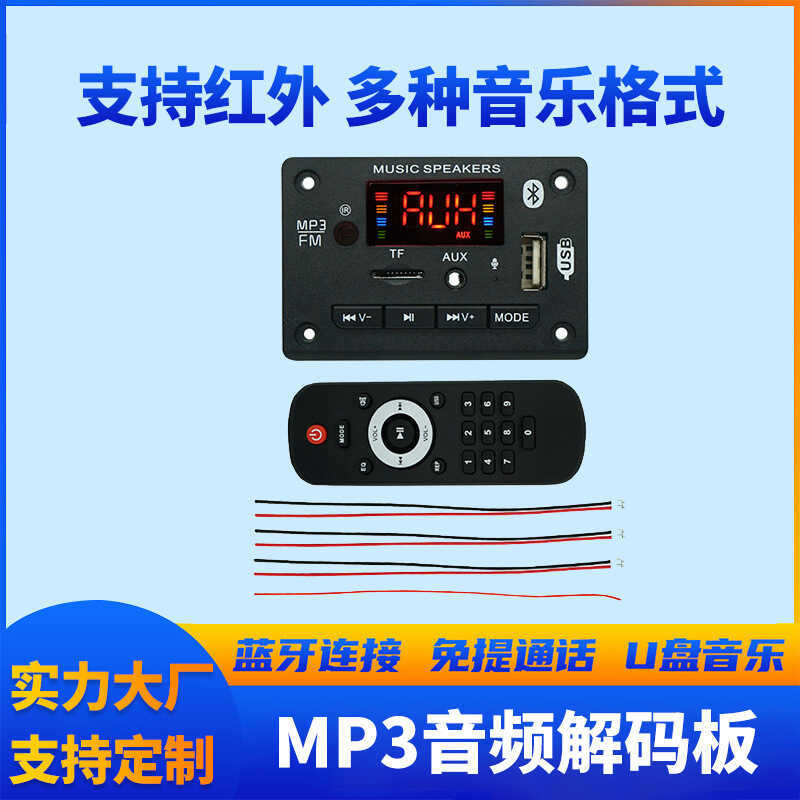 M MP3 บอร์ดโมดูลบลูทูธ 2x25W บอร์ดมัลติฟังก์ชั่นพร้อมการบันทึก MIC Call 12V
