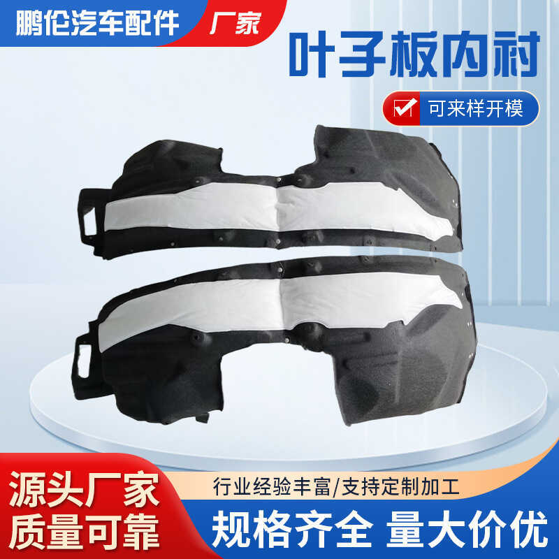 เหมาะสําหรับ Great Wall Weipai Lanshan Fender Lining Front Wheel Fender Fender Auto Parts