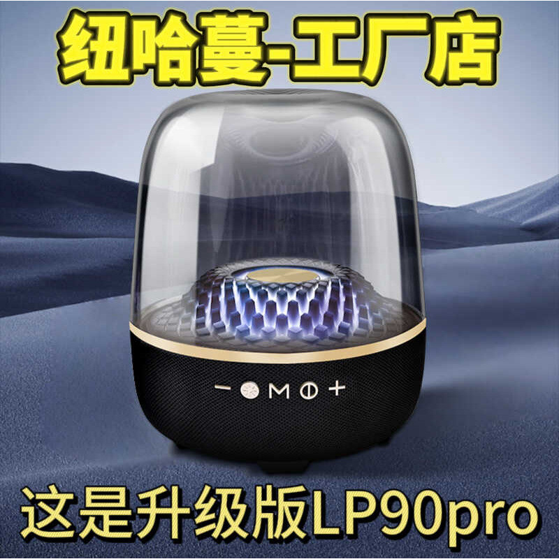 Niuhaman LP90 รุ่นอัพเกรดแก้ว 5th Generation Audio ลําโพงบลูทูธไร้สายซับวูฟเฟอร์ LP90pro