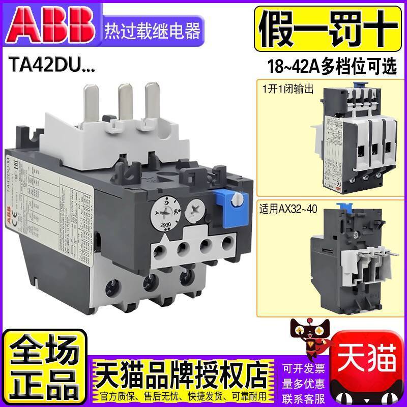 ของแท้ ABB รีเลย์โอเวอร์โหลดความร้อน TA42DU-25M 32M 42M เหมาะสําหรับ AX30-40 การป้องกันกระแสความร้อน