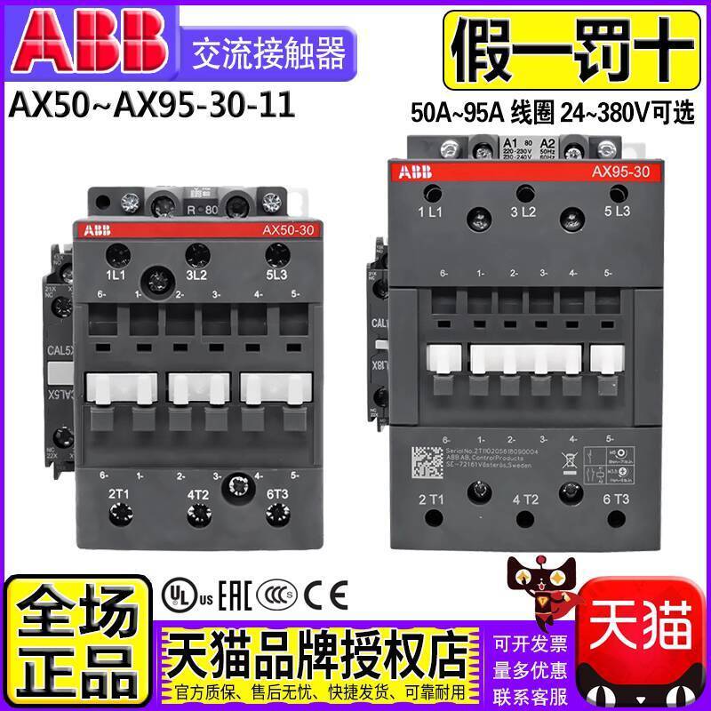 ของแท้ ABB AC Contactor AX50 AX65 AX80 AX95-30-11 คอยล์ 220V One 110V 95A 5d2