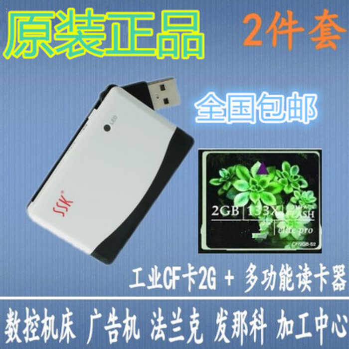ผู้ผลิตต้นฉบับ CF Card 2G + SSK เครื่องอ่านการ์ดอเนกประสงค์ CF Card 2gb เครื่องมือเครื่อง CNC การ์ดห