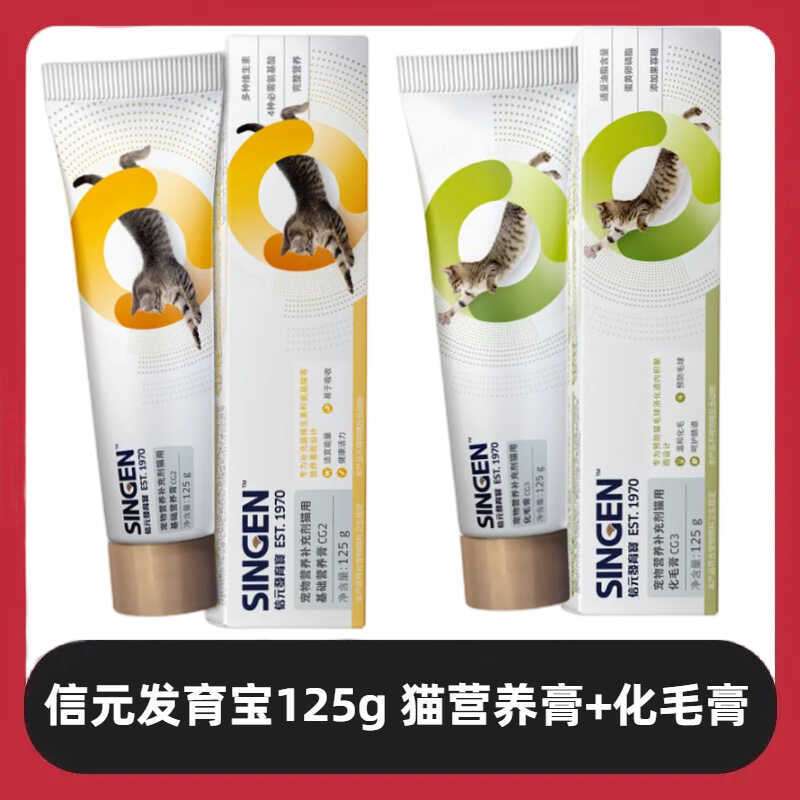 Xinyuan Hair Cream Development Treasure Cat Nutrition Cream 125g Fatening CG3 Cat Hair Removal Ball Cat Dog