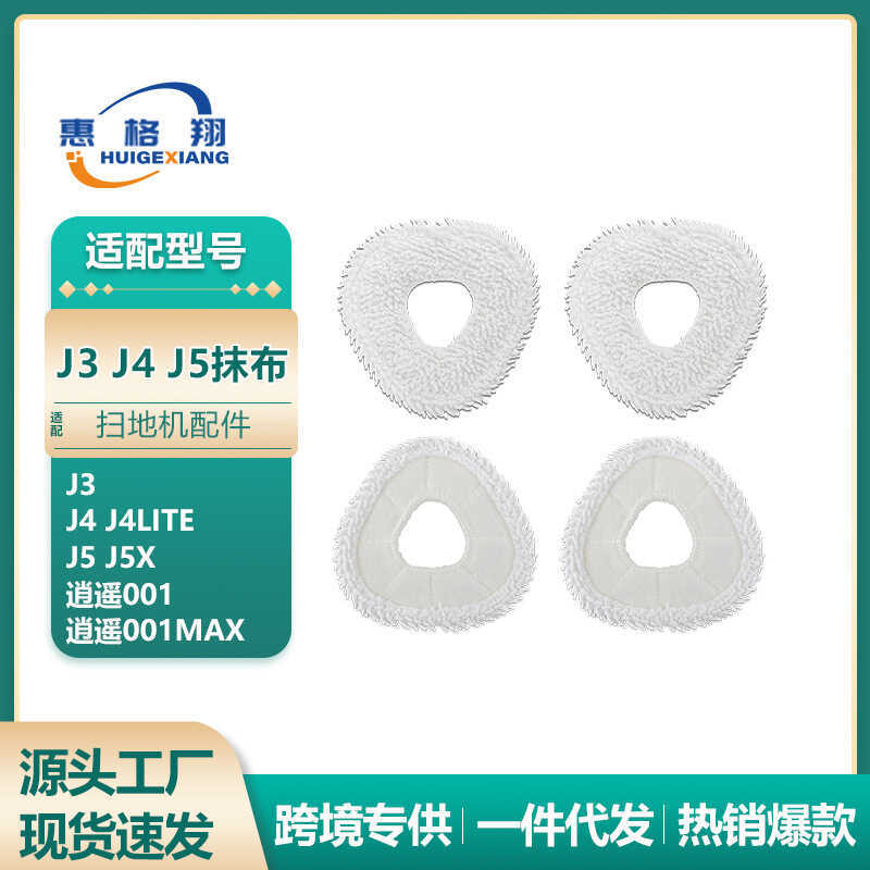 เหมาะสําหรับ Cloud Whale J3 J4 J5 Rag Sweeping Robot อุปกรณ์เสริม J5X Xiaoyao 1/1Max Mop