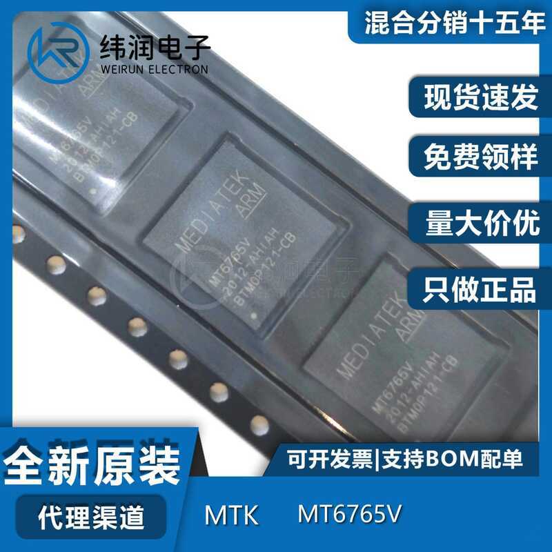 MT6765V แพคเกจ BGA โทรศัพท์มือถือ CPU IC CPU ชิป MTK ยี่ห้อใหม่ของแท้ผลิตภัณฑ์พร้อมสต็อก