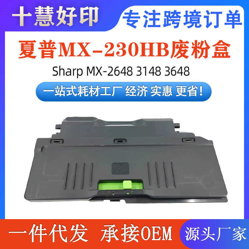 เหมาะสําหรับ Sharp MX-230HB กล่องผงขยะเหมาะสําหรับเครื่องพิมพ์ Sharp MX-2648 3148 3648