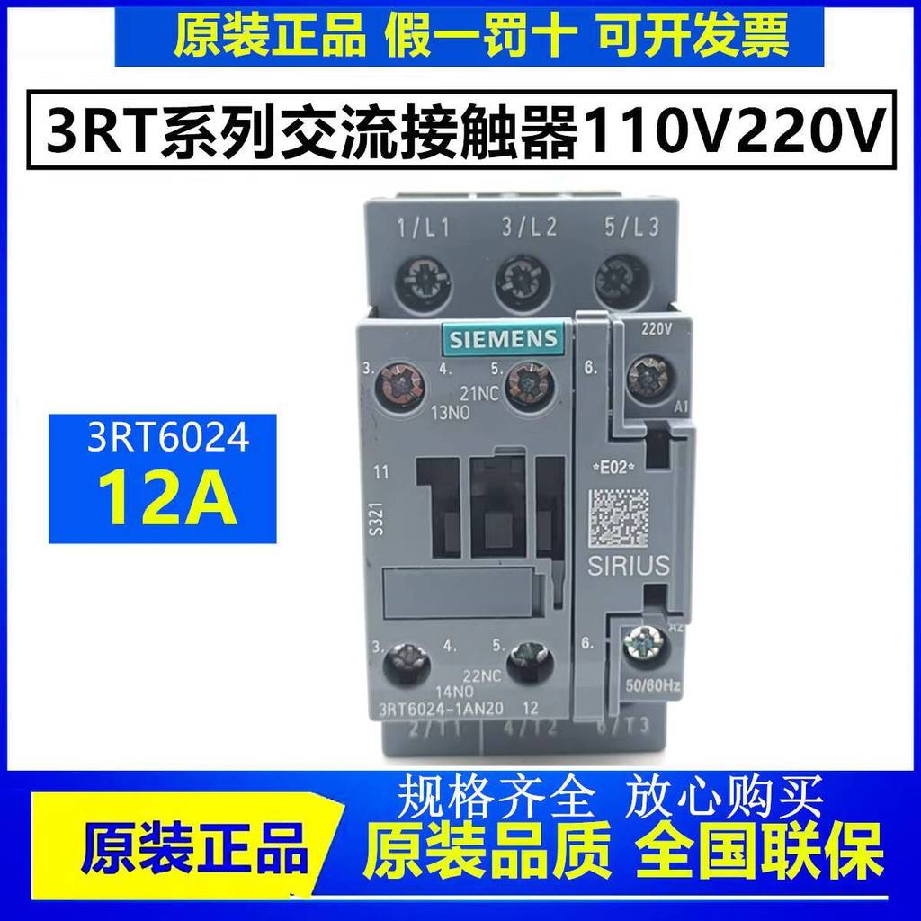 คอนแทค Siemens ของแท้ 3RT6024-1AN20 1AG20 1AQ00 1AC20 1BB40 1BF40 a06