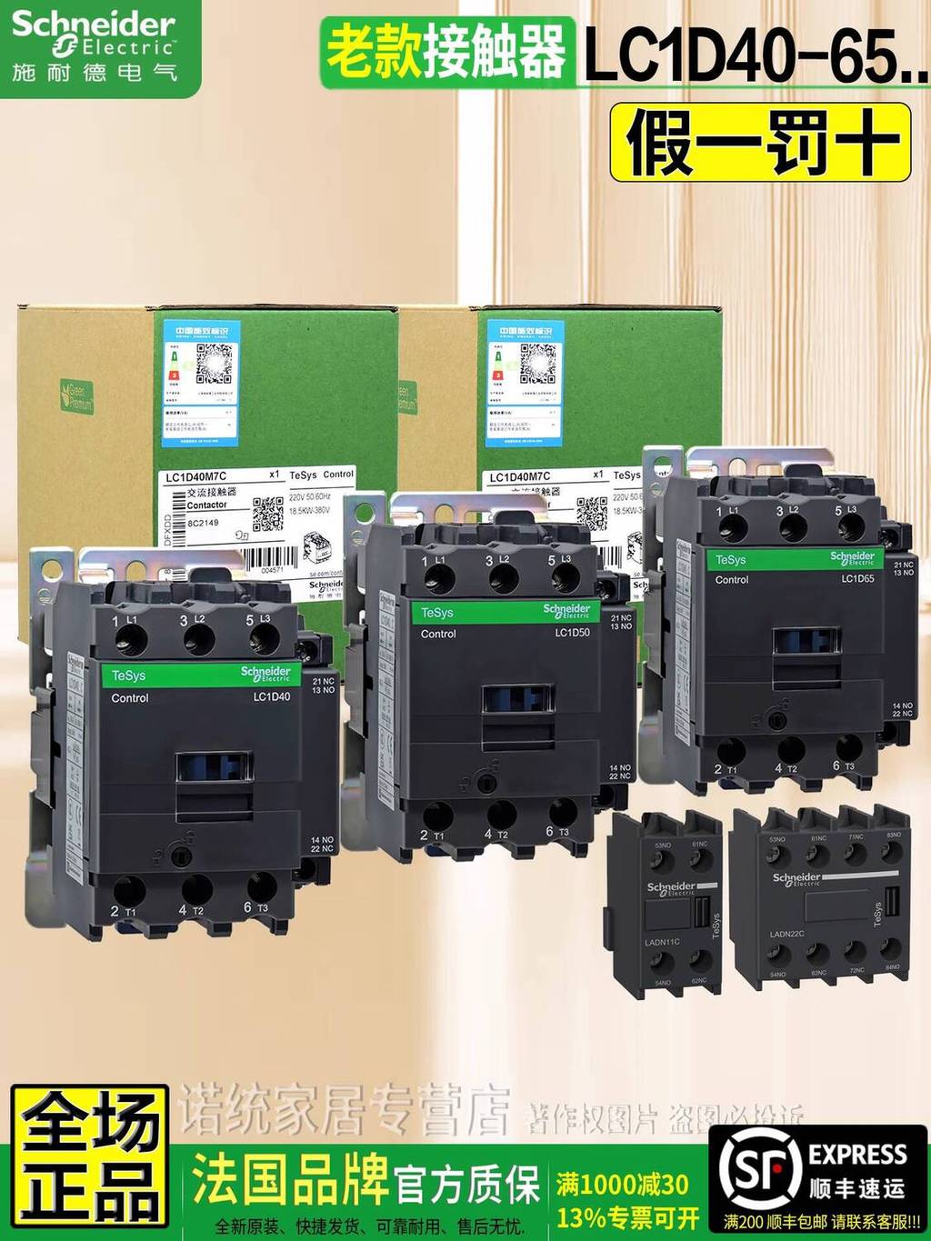 ของแท้ Schneider Contactor LC1-D40M7C D50F7C D65Q7C CJX2-4011 5011 6511 544