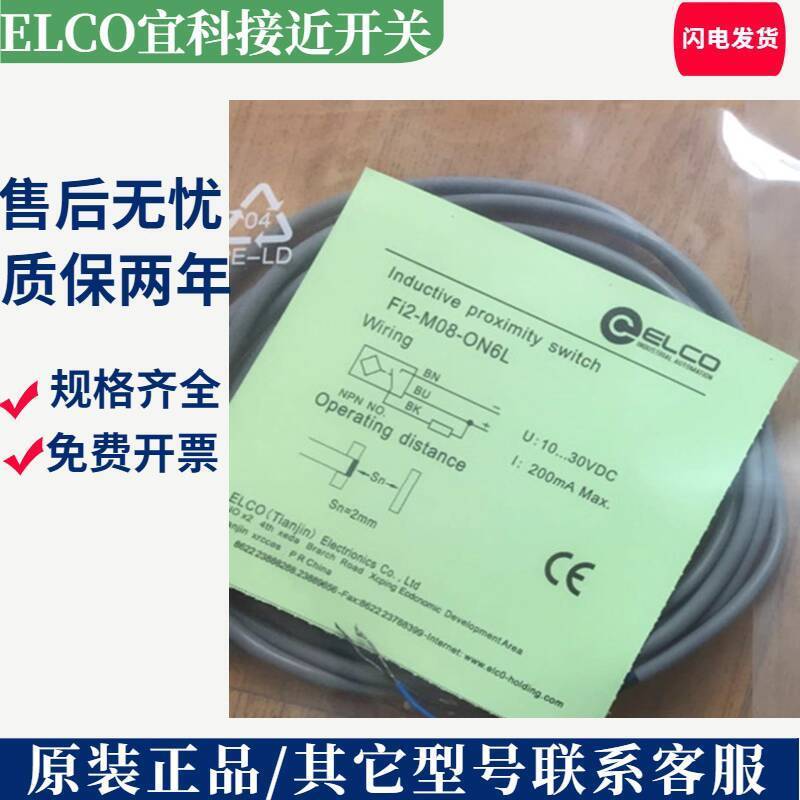 ELCO Yike Proximity Switch NI8-M18-OD6L DC Two-Line ปกติเปิดความถี่สูงกันน้ําเซ็นเซอร์กันน้ํามัน 303