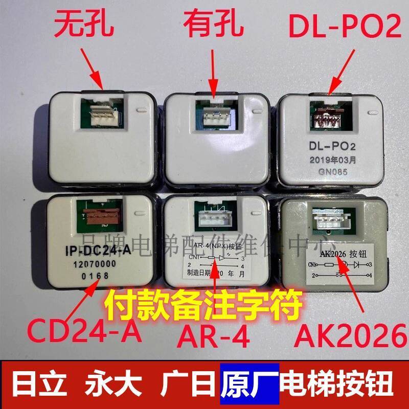 DL-PO2 ปุ่มลิฟต์ Hitachi Guangri Square AK-2026 Yongda ปุ่มสวิตช์รถยนต์ AR-4 CD24-A