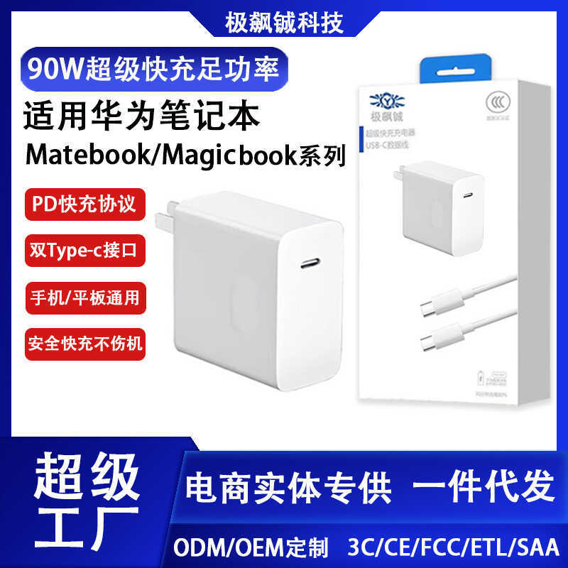 เหมาะสําหรับ Huawei Matebook Notebook 90w หัวชาร์จ Fast CHARGING แท็บเล็ต type-c สาย PD Charger
