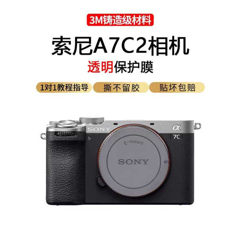 เหมาะสําหรับ Sony A7CII/A7CR กล้องฟิล์มป้องกันสติกเกอร์ A7C รุ่นที่สอง a7c2 ฟิล์ม SonyA7CR สติกเกอร์