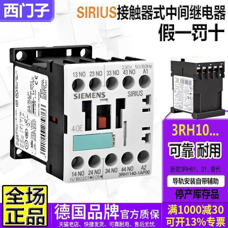 รีเลย์กลางลิฟต์ซีเมนส์ของแท้ 3RH1122 1131 1140-1AF00-100 One 1JB40 1af