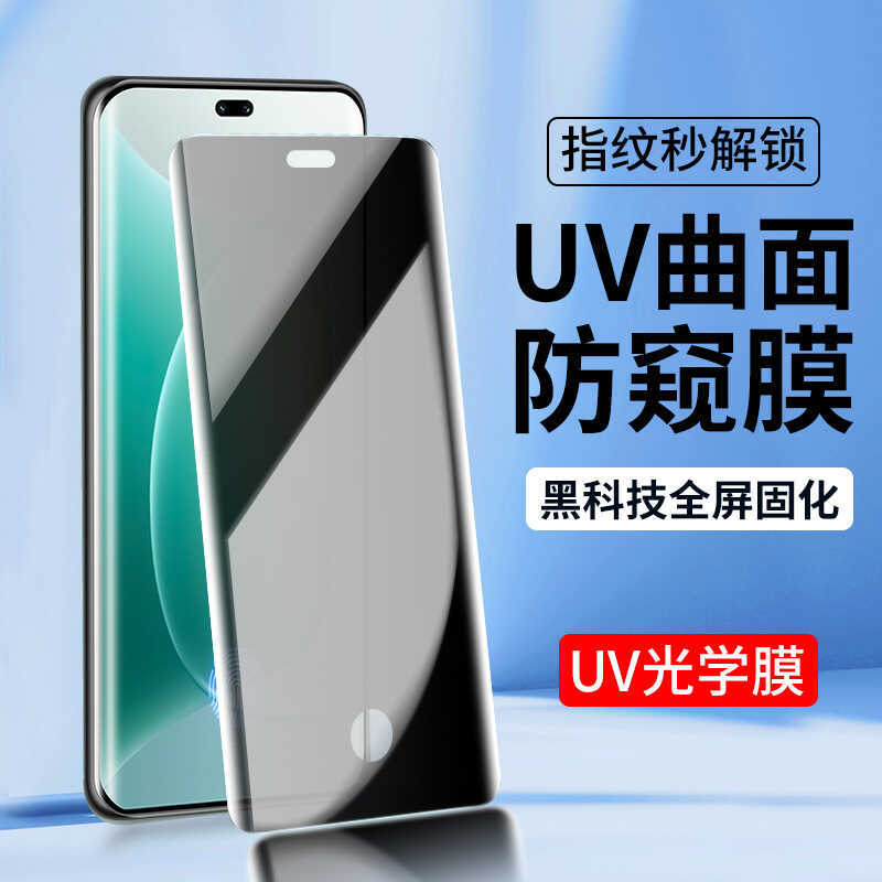 เหมาะสําหรับ Huawei Pura70Pro P60 ฟิล์มความเป็นส่วนตัว UV โค้ง P50Pro ฟิล์มนิรภัย P30Pro ฟิล์มโทรศัพ