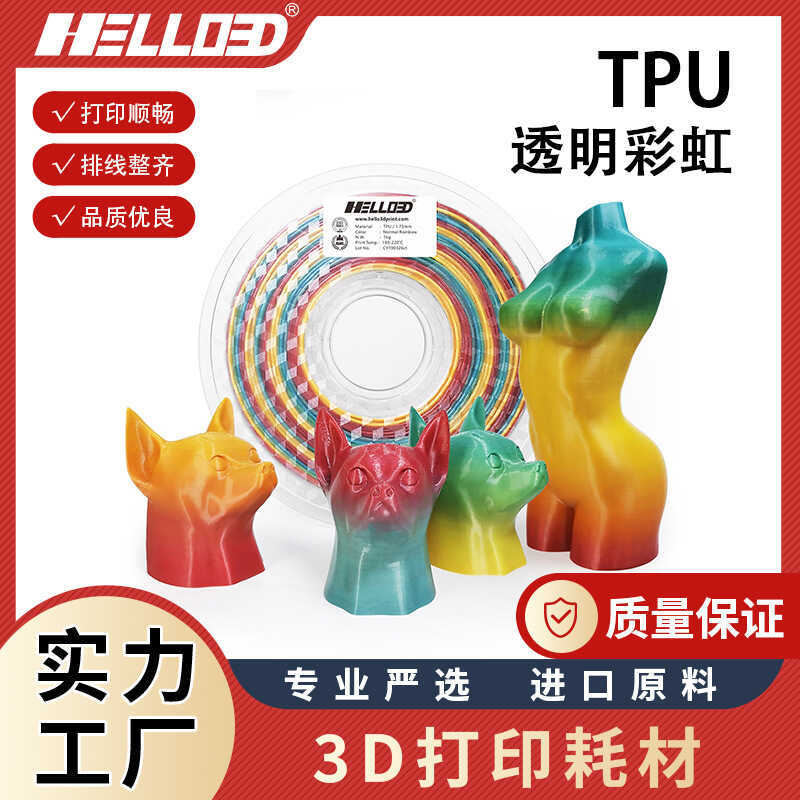 3D การพิมพ์วัสดุสิ้นเปลือง TPU สีรุ้ง TPU หลากสี 3D เครื่องพิมพ์วัสดุ TPU85A95A ความแม่นยําสูง