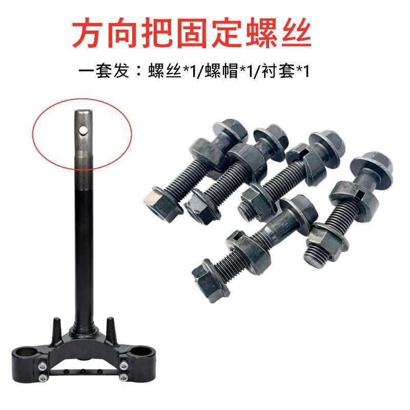 สกู๊ตเตอร์รถยนต์ไฟฟ้า Universal Head Fixing Screw Nut Ingot Bushing ทิศทาง Handle Locking Sleeve