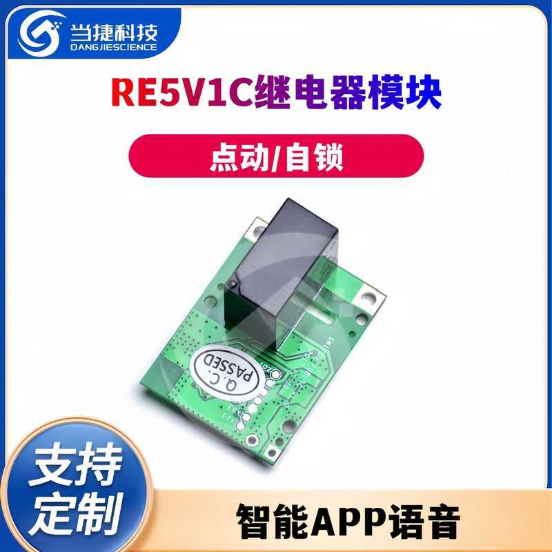 R RE5V1C Wifi Switch Point/Self-Locking Smart APP โมดูลรีเลย์เสียง