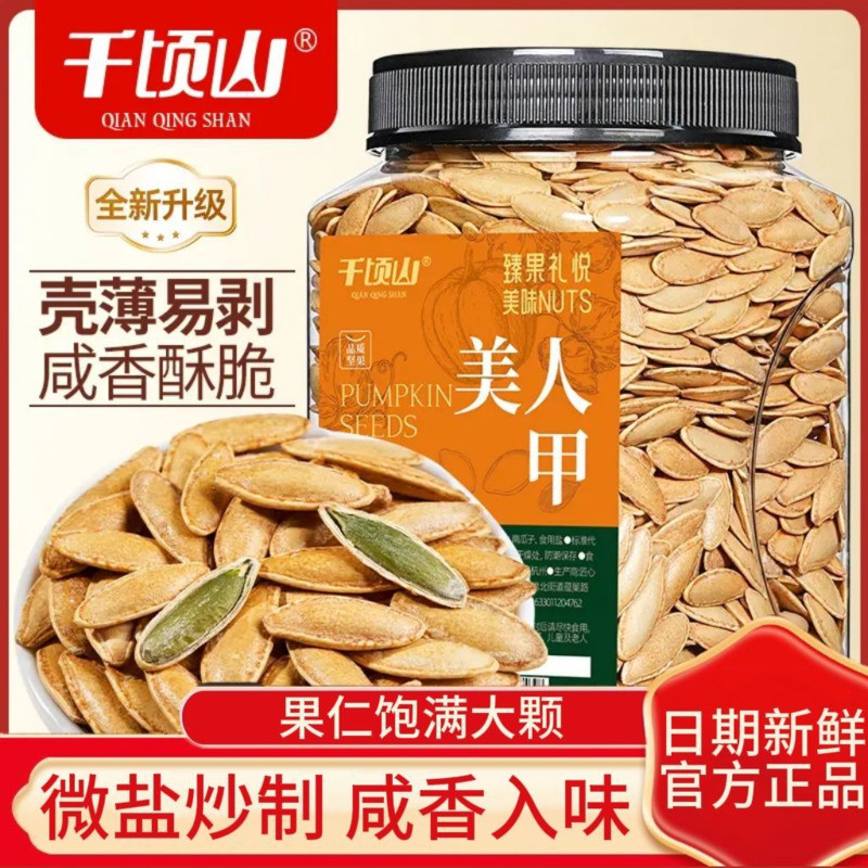 Qian Mountain Beauty เมล็ดฟักทองเมล็ดฟักทอง 500g Xinjiang เมล็ดฟักทองใหม่เกลืออบรสเม็ดใหญ่ถั่วสบายๆข