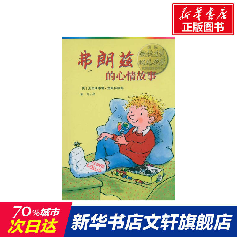 [Xinhua Wenxuan] Franz's Mood Story (O) Christina Nesterlinger หนังสือของแท้ Xinhua Bookstore Flags