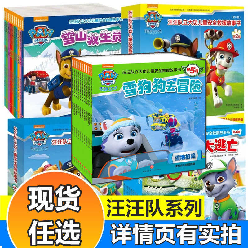 ทีมอุ้งเท้า ทําให้ผู้บริโภคที่ดี เด็ก ปลอดภัย กู้ภัย เรื่องราว หนังสือ เล่ม 1234 ลูกสุนัข อุ้งเท้า ท