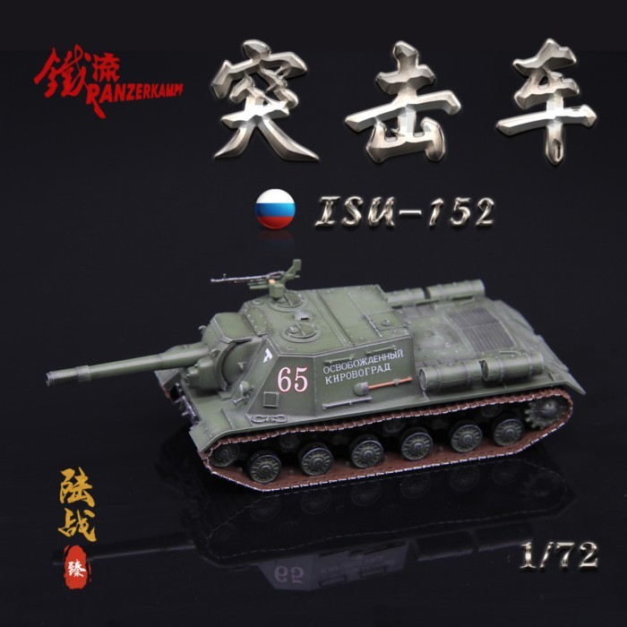 Sanrong 75026 รัสเซีย SU-152 Heavy Self-Artillery สัตว์ Killer Tank World สําเร็จรูปรุ่น 1/72