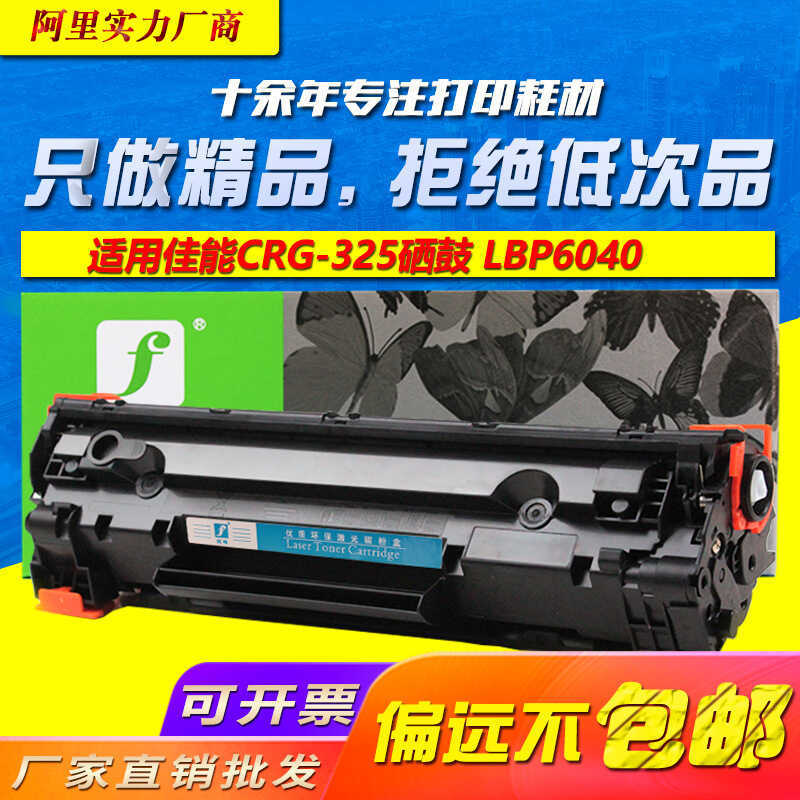 Sword Peak เหมาะสําหรับ Canon CRG-325 LBP60 Ink Powder LBP6030 Toner LBP6040 Selenium Drum