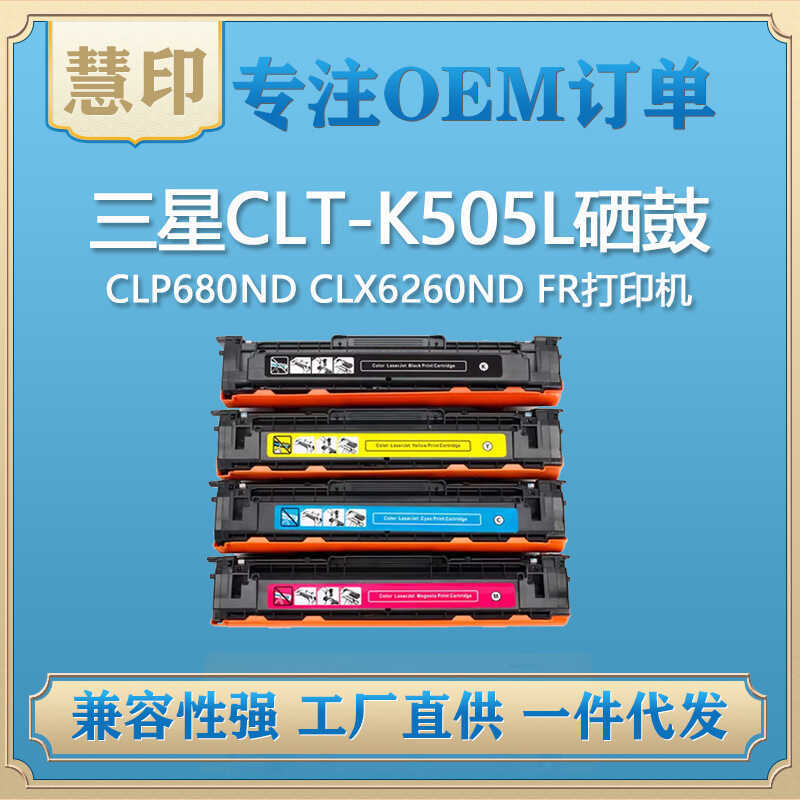 เหมาะสําหรับ Samsung CLT-K505L ขาตั้งกลองซีลีเนียม CLP680ND CLX6260ND FR เครื่องพิมพ์