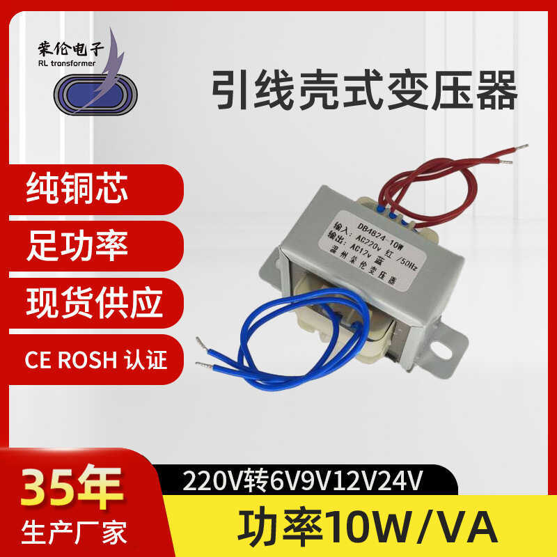 EI48 Power Transformer Lead Shell Type Transformer 10W Isolation Transformer 220V380V ถึง 12V15V