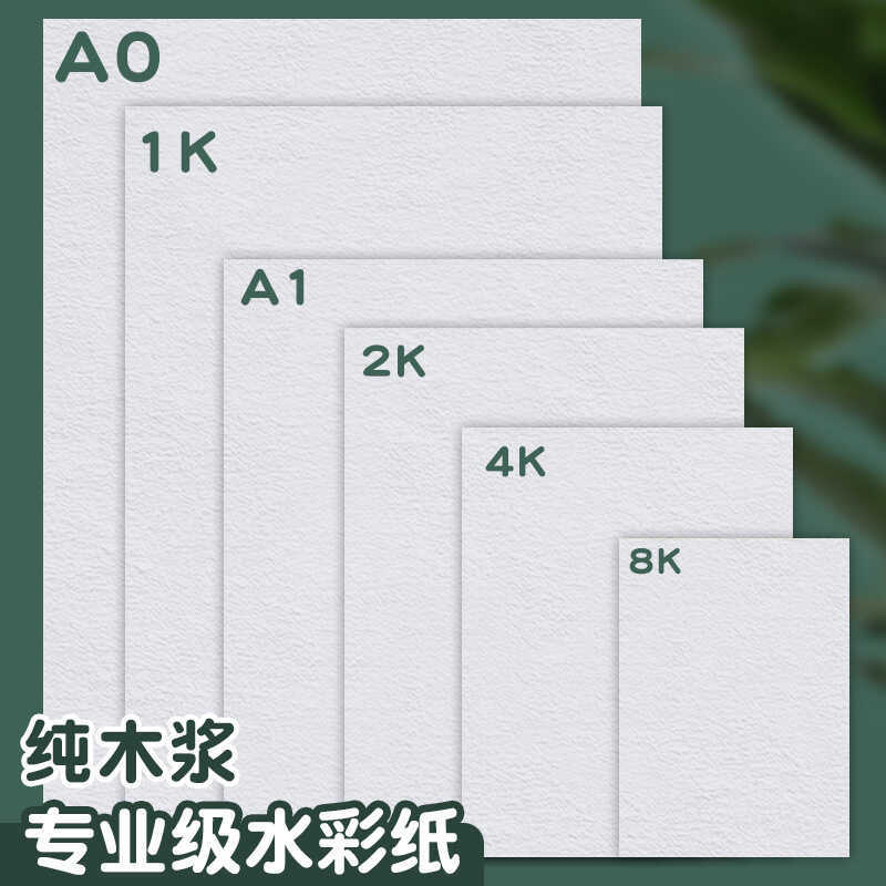 เปิดครึ่งเปิด 1k/2k/4k/8k/a0/a1/a2/a3/a4 กระดาษวาดภาพศิลปะ 3g กระดาษสีน้ําเยื่อไม้บริสุทธิ์