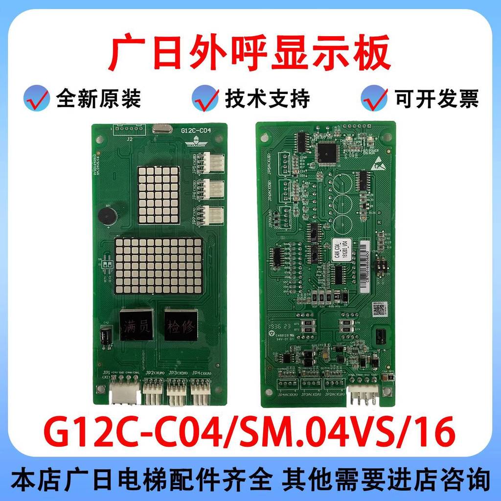 Guangri บอร์ดแสดงผลคอลด้านนอกลิฟต์ G12C-C04 SM.04 VS/16 2c4