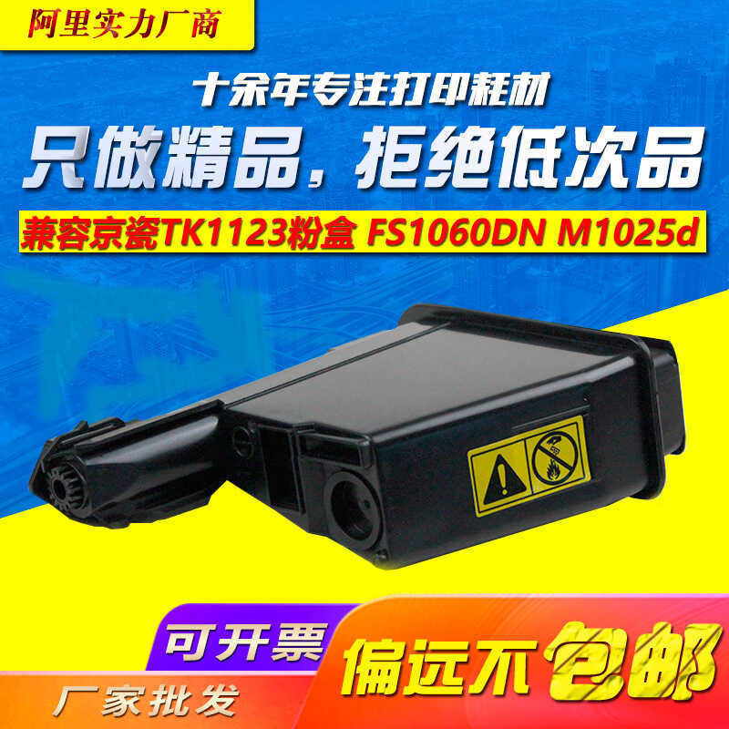 เหมาะสําหรับ Kyocera 1123 กล่องแป้ง FS1060DN กล่องแป้ง FS1025MFP 1125MFP P1025 M1025d