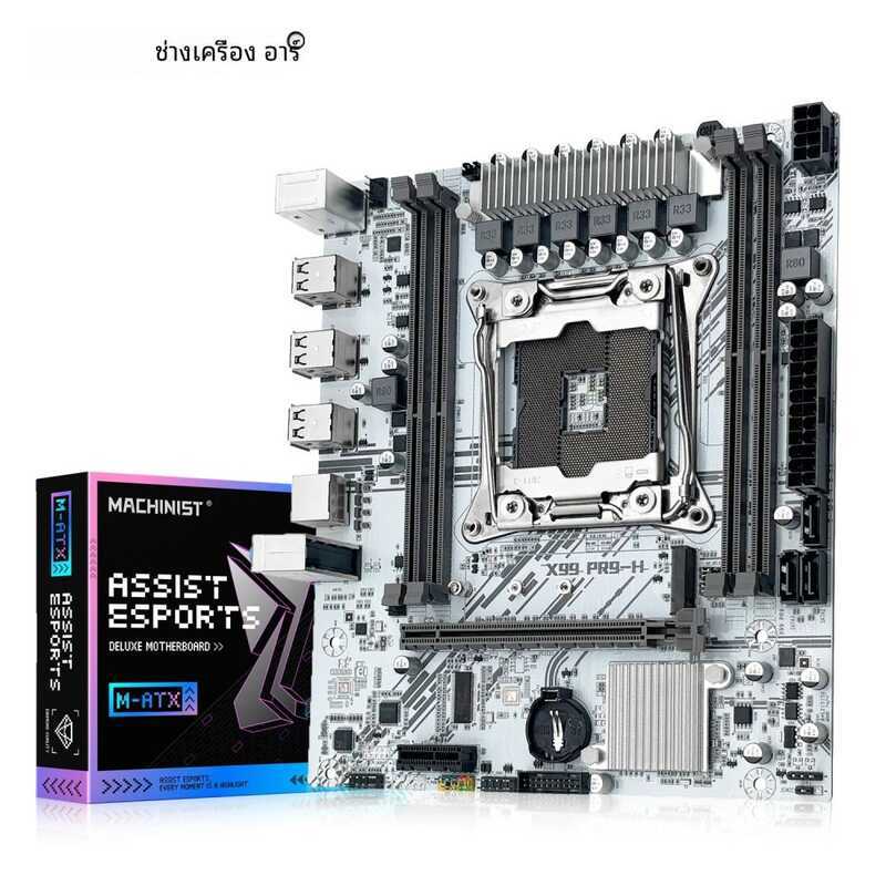 Mechanic X99 PR9-H เมนบอร์ดสีขาวรองรับ LGA 2011-3 Intel Xeon V3 E5 & V4 CPU DDR4 RAM sat/nvme M.2 Sl